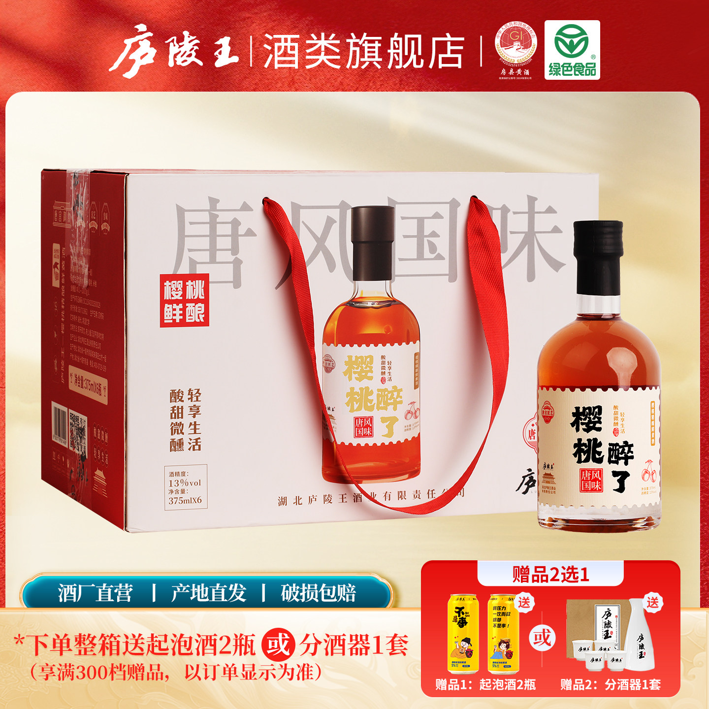 庐陵王房县樱桃醉了糯米洑汁黄酒