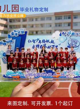 定制幼儿园亚克力纪念品毕业照合影伴手礼物小学初高中全班送同学