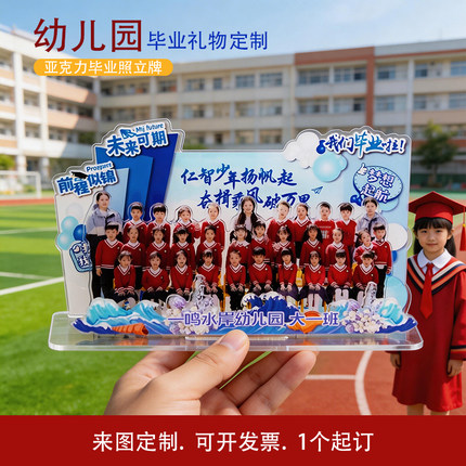 定制幼儿园亚克力纪念品毕业照合影伴手礼物小学初高中全班送同学