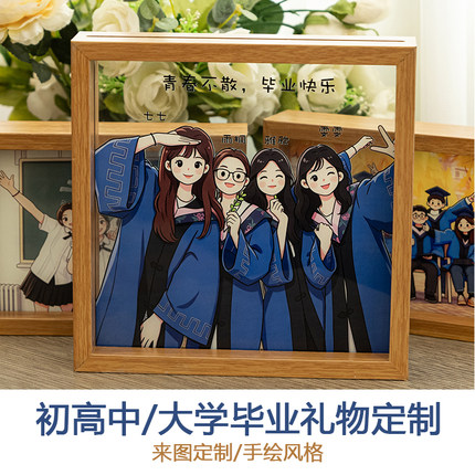 定制小学初中高中大学毕业伴手礼物照相手绘纪念品送老师全班同学