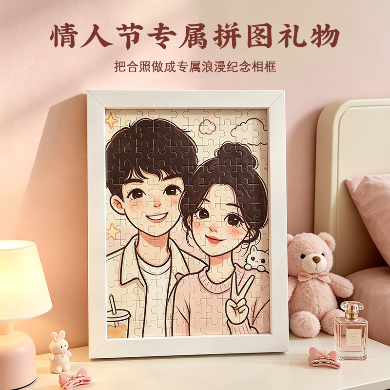 定制拼图教师节照片人像卡通diy情侣结婚生日礼物送女生手工