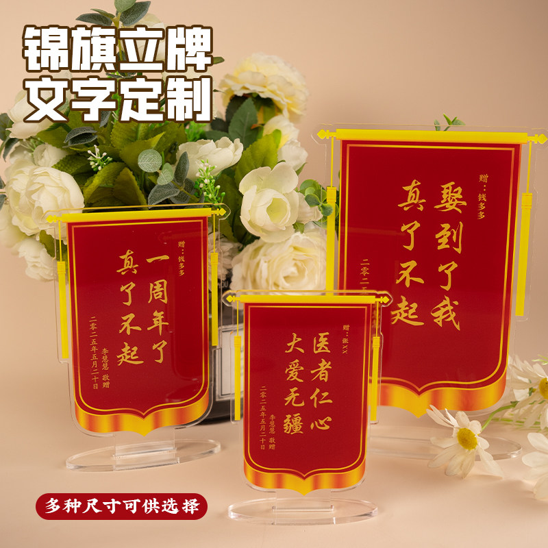 送老婆老公摆台迷你锦旗定制结婚周年纪念礼物情侣送女友男朋友