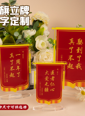 送老婆老公摆台迷你锦旗定制结婚周年纪念礼物情侣送女友男朋友