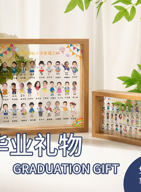 定制幼儿园小学初中高中毕业伴手礼物照相纪念品送老师全班同学