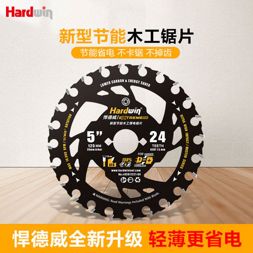 悍德威锂电锯木工锯片节能款