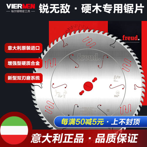 原装进口无敌freud精密推台硬木