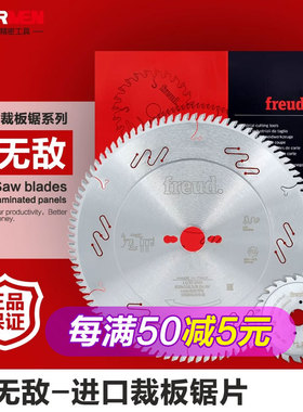 原装锐无敌FREUD木工精密裁板锯推台锯专用高硬合金锯片12寸96齿