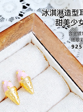 甜美粉色冰淇淋造型耳钉女925银针卡通耳环防过敏养耳洞免摘耳饰