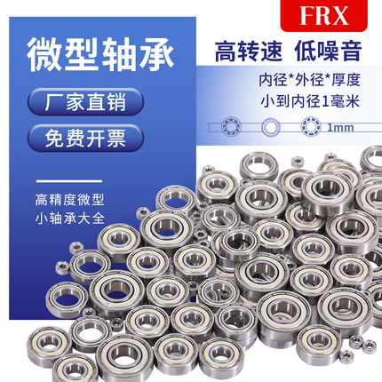 微型轴承型号大全迷你小轴承内径1 1.5 2 2.5 3 4 5 6 7 8 9mm