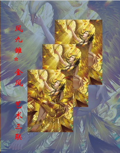 代售卡卡有趣原创凤育九雏艺术三联