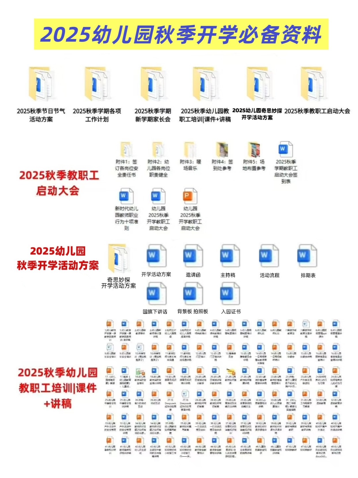 幼儿园2025秋季学期开学必备资料包!包含《9大项资料》