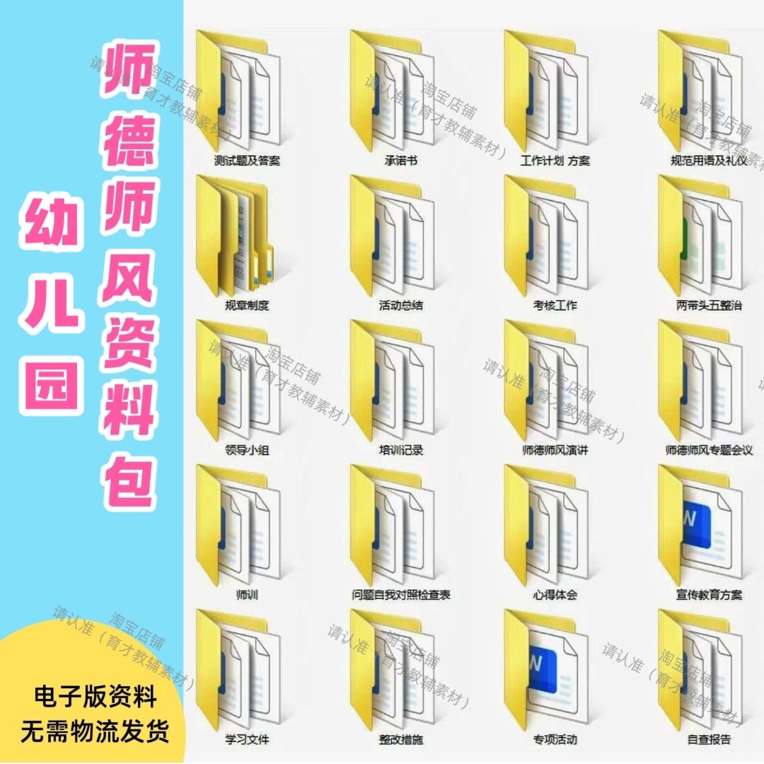 幼儿园2026师德师风台账资料包,电子版资料,拍下即发送!