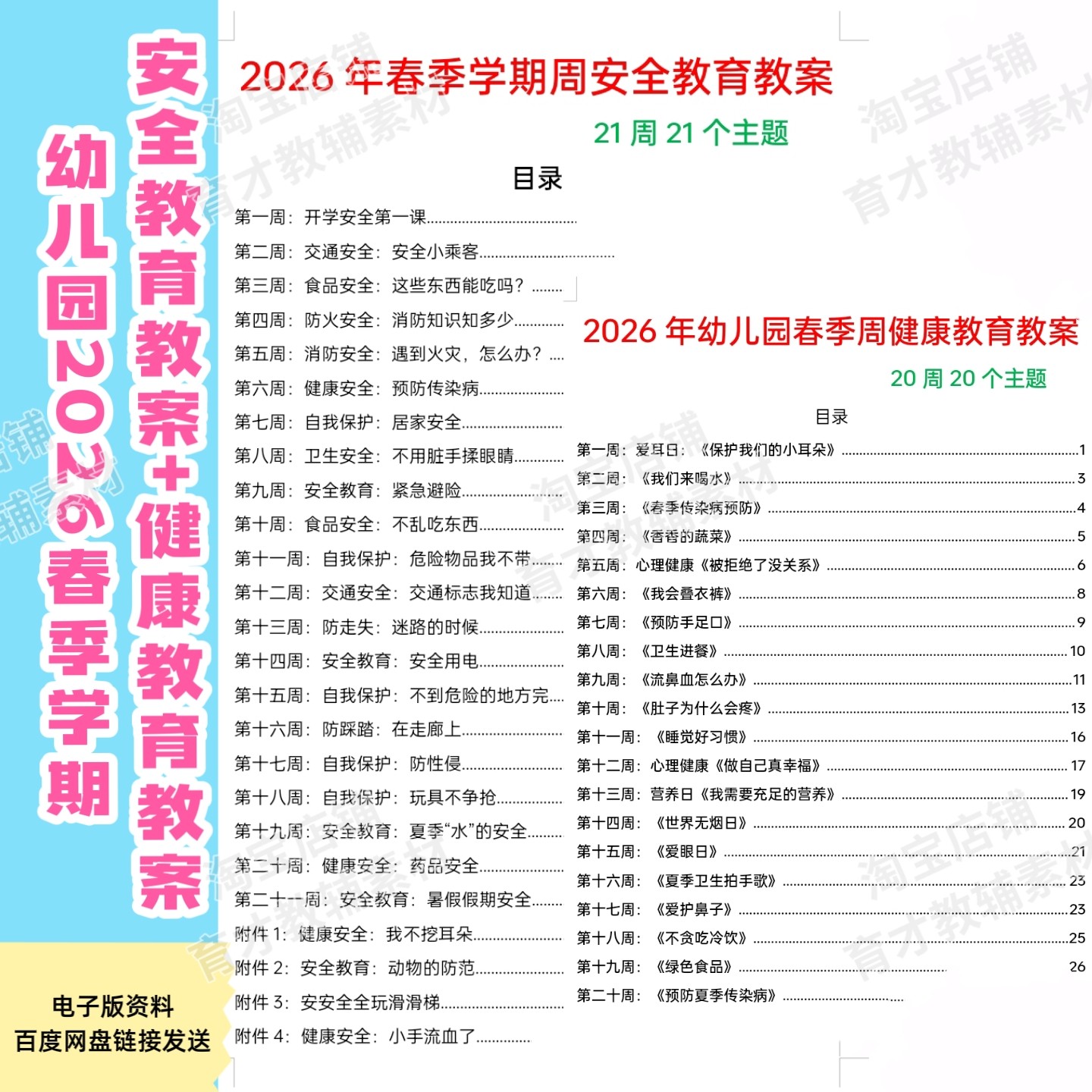 幼儿园2026春季学期安全教育教案+健康教育教案，电子版资料！
