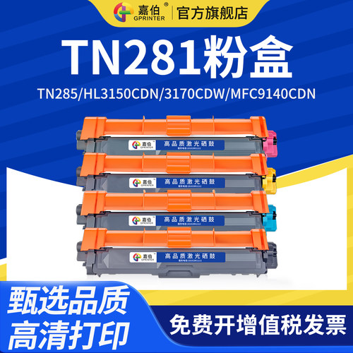嘉伯适用兄弟粉盒硒鼓dcp9020cdn