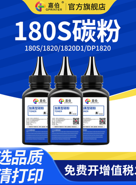 嘉伯适用东芝180S碳粉Toshiba E-Studio 180S 1820激光打印机墨粉1820D1 DP1820打印机复印一体机碳粉墨粉
