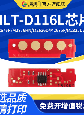 嘉伯适用三星D116S芯片Xpress SL-M2625D M2626 M2676FH M2825DW M2826 M2835dw M2875FD粉盒计数芯片2675