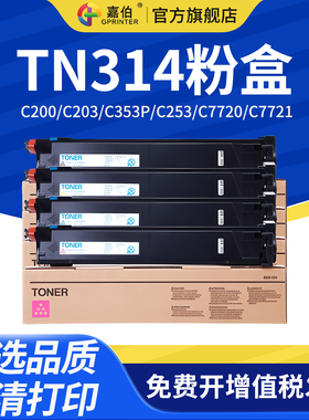 嘉伯适用柯尼卡美能达TN314粉盒C210碳粉C200 C203 C353P C253复印机墨盒C7720 C7721墨粉 柯美C353碳粉TN213