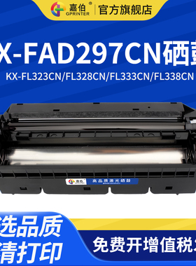 嘉伯适用松下KX-FAD297CN硒鼓KX-FL323CN FL328CN打印机硒鼓FL333CN FL338CN传真机粉仓 碳粉
