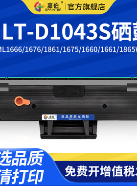 嘉伯适用三星MLT-D1043S硒鼓ML1666 1676 1861 1675 1660 1661 1865W 1670打印机SCX-3200墨盒3201 3206 3208