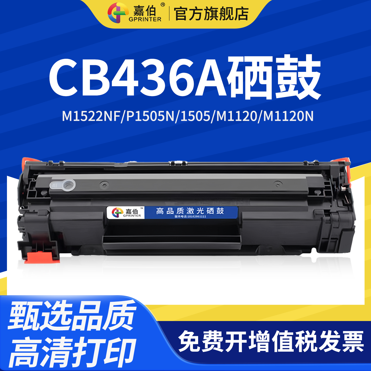 惠普硒鼓一体机碳粉盒