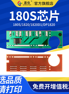 嘉伯适用东芝180S芯片Toshiba E-Studio 180S 1820激光打印机1820D1 DP1820硒鼓计数芯片