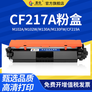 Pro MFP M130A 适用惠普HP17A粉盒CF217A M102w打印机墨盒LaserJet M130FW一体机粉盒CF219A硒鼓 M102a