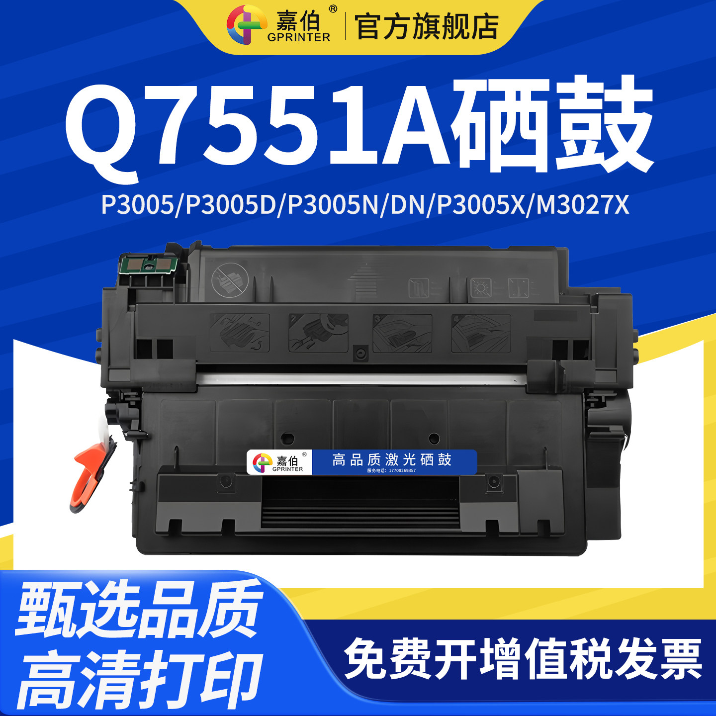 惠普硒鼓打印机墨盒硒鼓