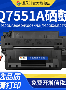 嘉伯 适用惠普Q7551A硒鼓P3005 P3005D P3005N/DN打印机墨盒P3005x M3027x M3035 M3035xs碳粉HP51A晒鼓 粉盒