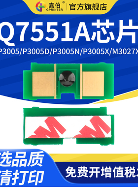 嘉伯 适用惠普Q7551A芯片P3005 P3005D P3005N/DN激光打印机P3005x M3027x M3035 M3035xs HP51A计数芯片