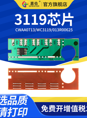 嘉伯 适用富士施乐3119芯片XEROX WorkCentre 3119激光打印机CWAA0713计数芯片 WC3119 013R00625