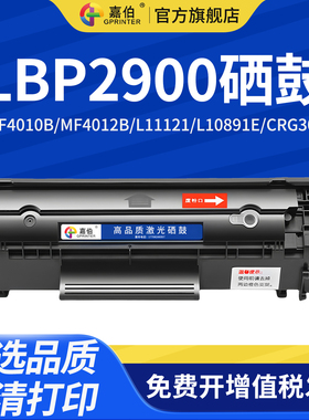嘉伯适用佳能LBP2900硒鼓MF4010B MF4012B L11121 L10891E激光打印机LBP3000B FX-9墨盒CRG303 703晒鼓 2900+