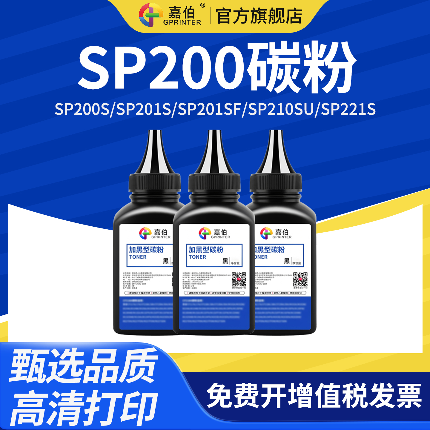 嘉伯适用理光SP200碳粉SP200s SP201S SP201SF SP210SU SP221S SP212nw SP212snw sp200c sp201 sp211墨粉