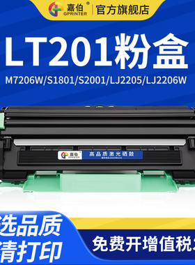 适用联想LT201粉盒M7206W S1801 S2001 LJ2205 LJ2206W打印机硒鼓M2040 M2051墨盒F2070 F2071H F2081H M7216