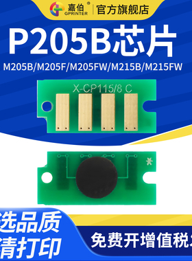 嘉伯适用富士施乐P205B芯片 m205b M205f M205fw打印机粉盒M215b M215fw P215b计数芯片DocuPrint墨盒