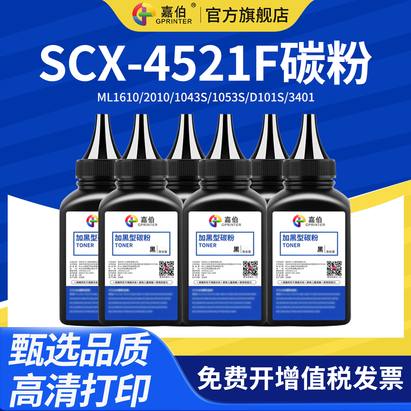 嘉伯适用三星SCX-4521F打印机碳粉4321ns/hs ML1610 2010 1043S 1053s墨粉D101S 3401 2161 M2071 2070 m2020