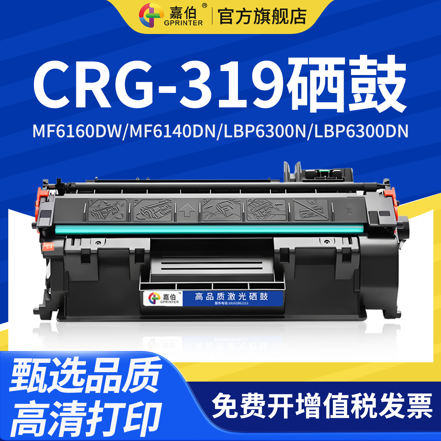 佳能硒鼓激光打印机碳粉盒