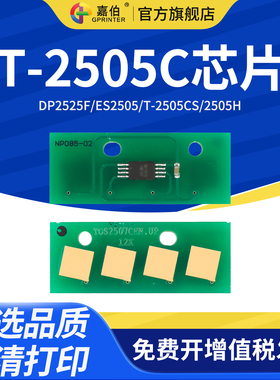 嘉伯适用东芝T-2505C芯片E-STUDIO 2505H 2505F打印机复印机DP2525F es2505粉盒计数芯片T-2505CS