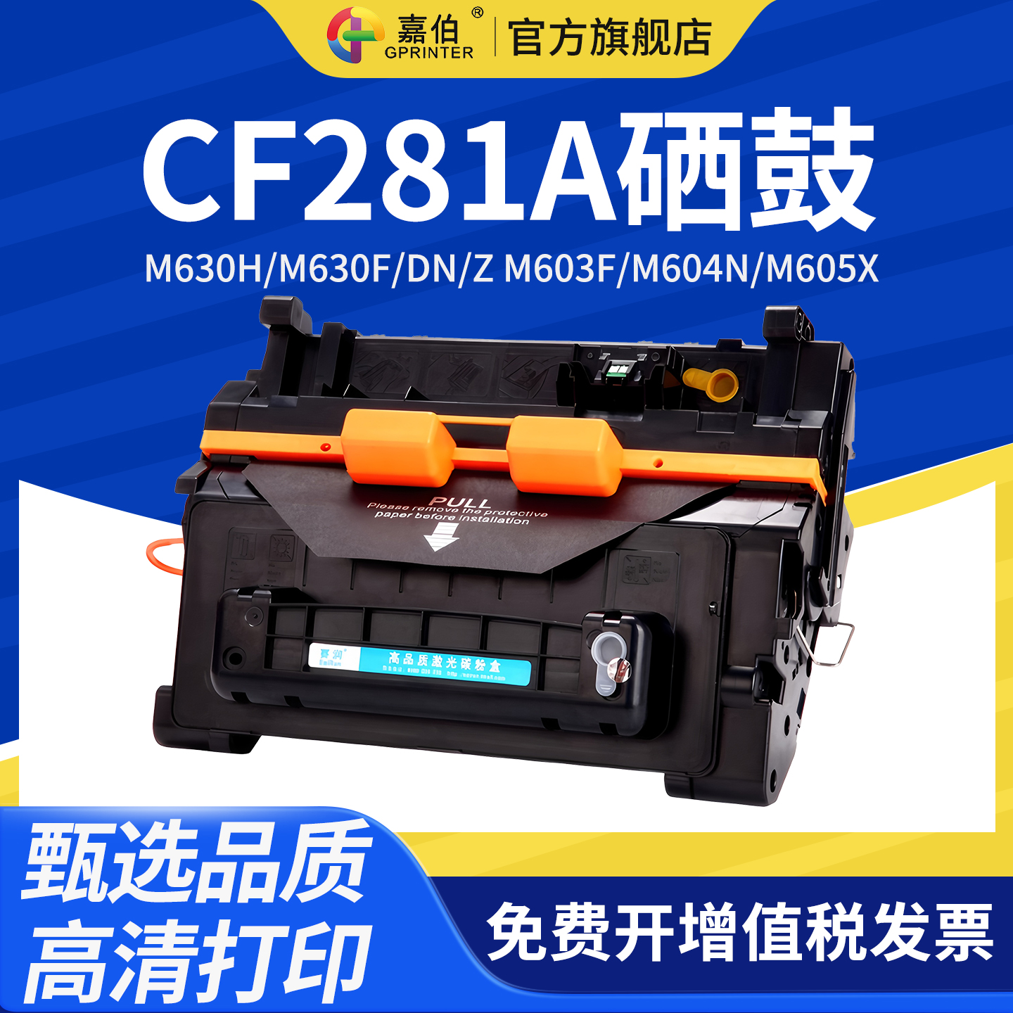 惠普硒鼓打印机墨盒硒鼓