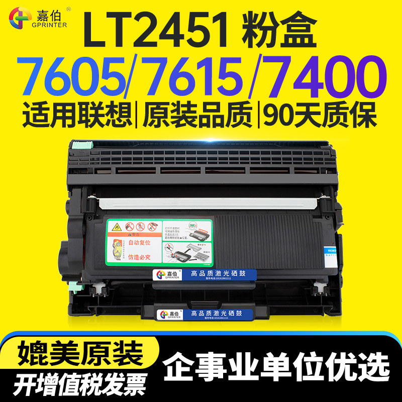 适用联想m7605d硒鼓lt2451h碳粉盒m7615dna lj2405d m7400pro打印机m