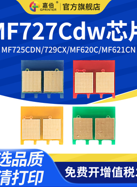 嘉伯适用佳能 IC MF727Cdw MF725Cdn 729Cx硒鼓芯片MF620C激光打印机Canon imageCLASS MF621Cn计数芯片