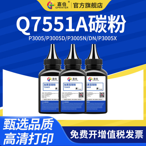 嘉伯适用惠普碳粉激光打印机