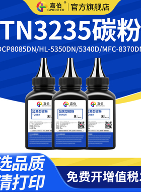 嘉伯 适用兄弟TN3235碳粉DCP8085DN HL-5350DN 5340D打印机墨粉MFC-8370dn 8860dn 8460 5370dw 5380dn墨粉