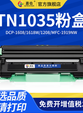 适用兄弟TN1035粉盒dcp-1608 1618w 1208 mfc-1919nw HL1118 1819墨盒打印机联想m7216 lt201 m7206w硒鼓1906