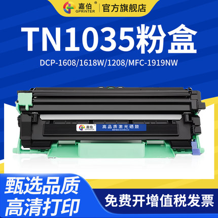 适用兄弟TN1035粉盒dcp-1608 1618w 1208 mfc-1919nw HL1118 1819墨盒打印机联想m7216 lt201 m7206w硒鼓1906