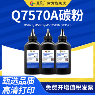 M5035X 嘉伯适用惠普Q7570A碳粉HP70A mfp M5025激光打印机墨粉M5035 M5035XS LaserJet