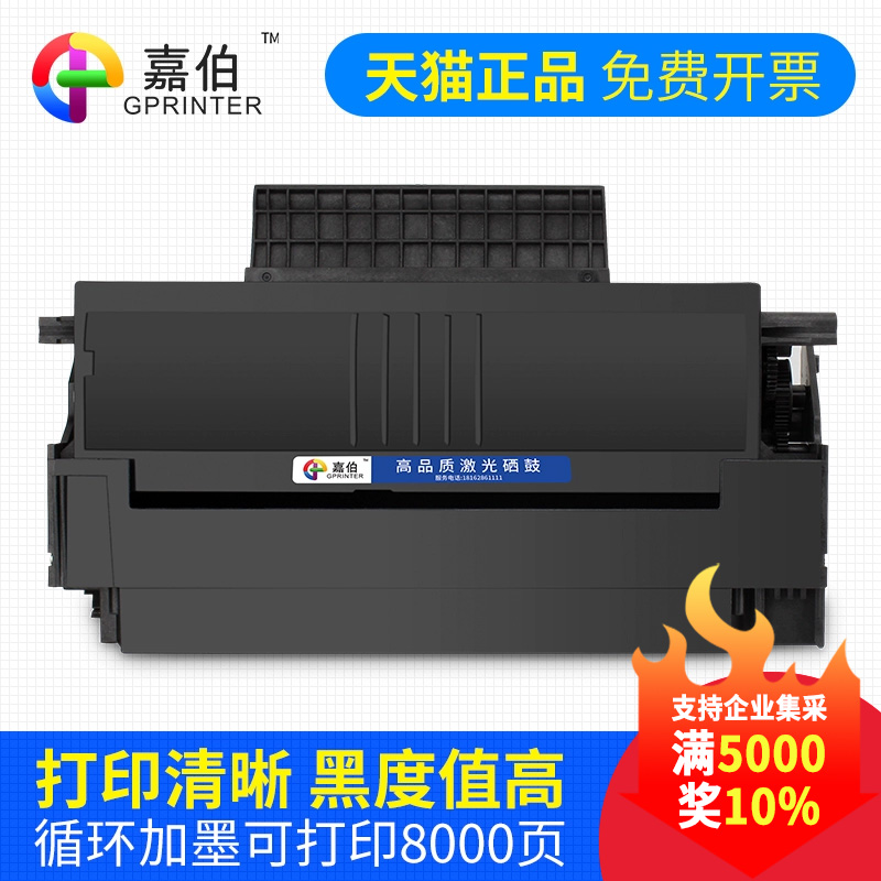 理光硒鼓打印机碳粉盒