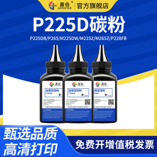P228fb 115fs打印机墨粉 P265 118 M115b M268dw M265z M225z M225dw P225db 嘉伯富士施乐P225d碳粉DocuPrin