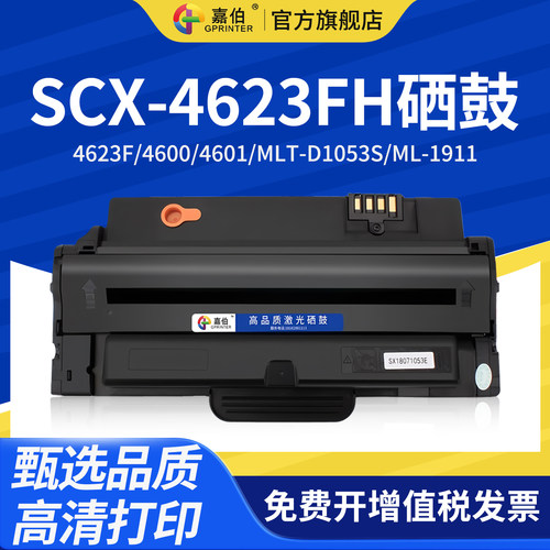 嘉伯适用三星SCX-4623FH硒鼓4623F 4600 4601打印机MLT-D1053S墨盒ML-1911 1910 1915 2526 2581N粉盒SF-651P - 封面