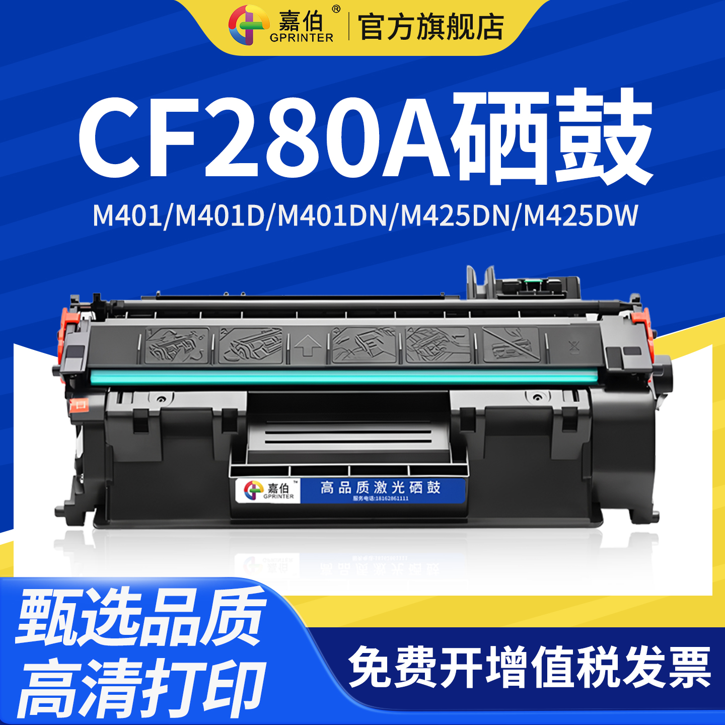 原装品质惠普m401打印机碳粉盒