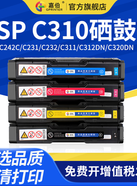 嘉伯适用理光SP c310硒鼓C242C C231 C232 C311 C312DN C320DN打印机墨盒C242sf C340DN C312dn  C251SF